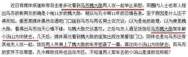 魏大勋新恋情被群嘲！迷倒马苏杨幂还有秦岚，没作品却总靠恋情上位？（组图） - 10