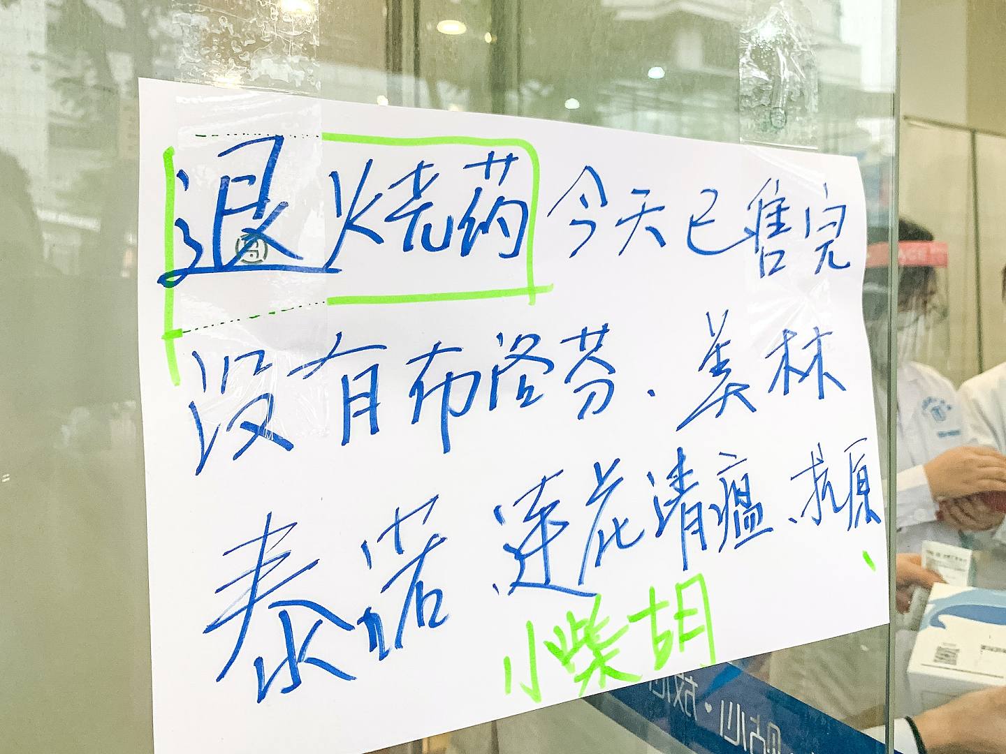 广州部分藥店退燒藥物缺貨，口罩、藥品限購。（視覺中國）