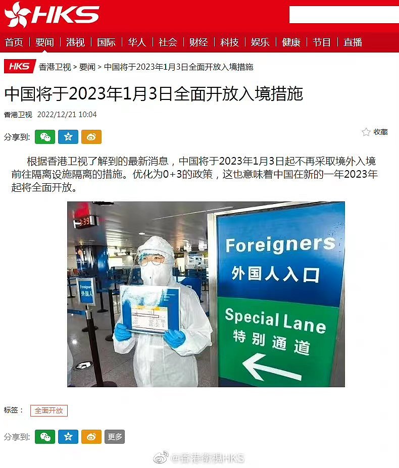香港卫视21日报导，大陆即将在在明年1月3日全面开放入境措施。 （香港卫视截图）