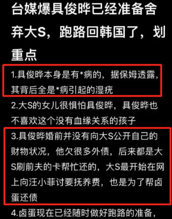 具俊晔已离开，小S曝姐姐精神出问题，或许这才是大S最好的归宿（组图） - 1