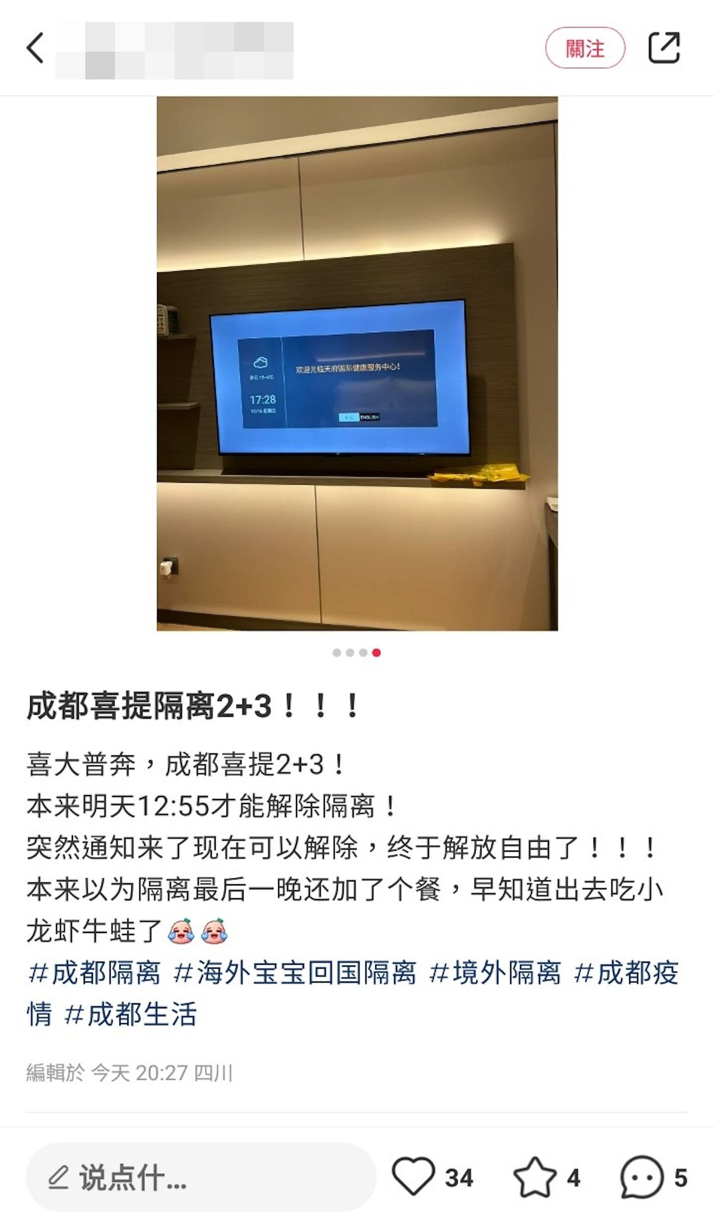 传入境成都隔离缩短至2+3，港人爆料：实际已变2+0（组图） - 7