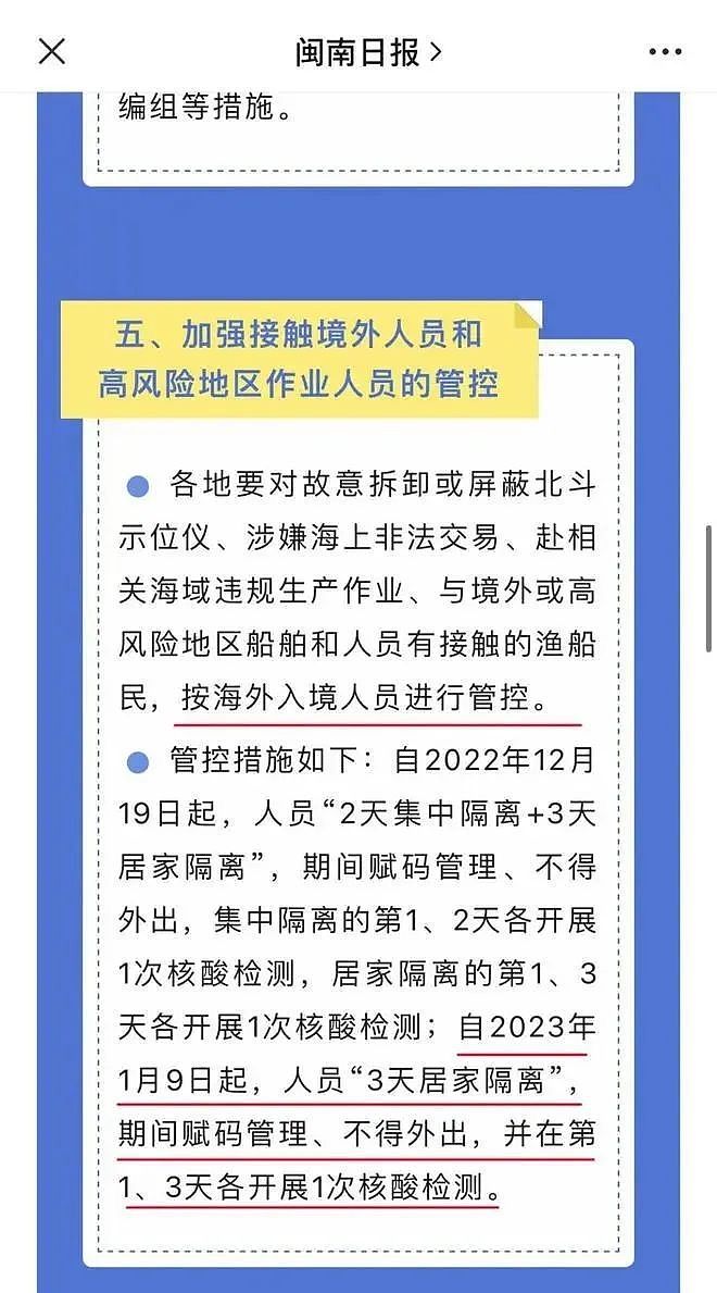 这份通知释放重要信号！入境0+3，终于要全面开放了吗？（组图） - 5