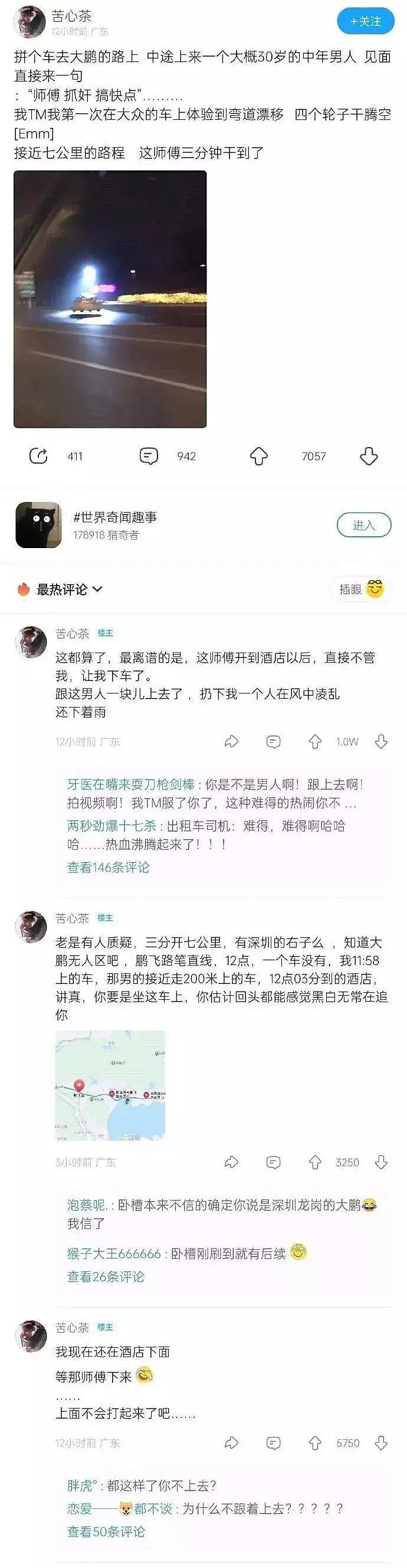 【爆笑】网友捉奸直播有多刺激？哈哈哈现实版速度与激情啊（组图） - 1