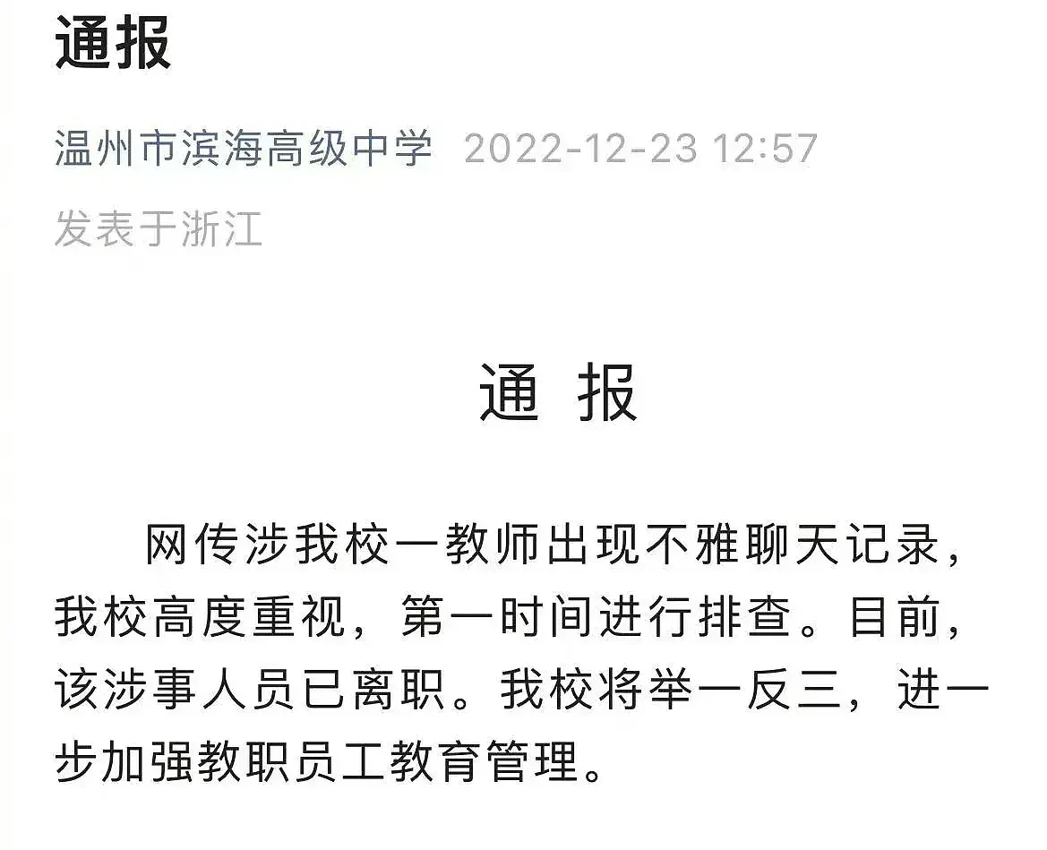 温州中学老师被曝光不雅聊天记录，内容不堪入目，网友直呼辣眼睛（组图） - 4