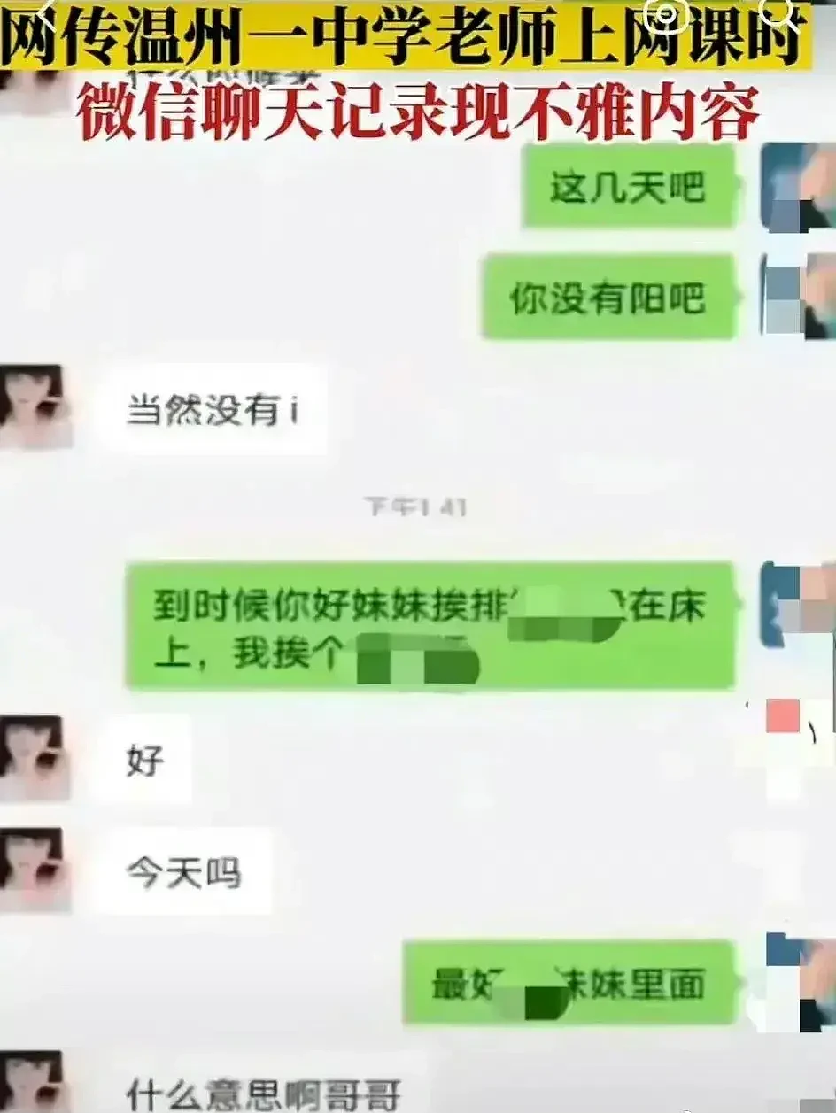 温州中学老师被曝光不雅聊天记录，内容不堪入目，网友直呼辣眼睛（组图） - 2