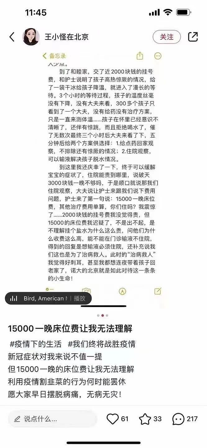 网民曝北京有医院每晚收床位费一万五千元（网上截图/古亭提供）
