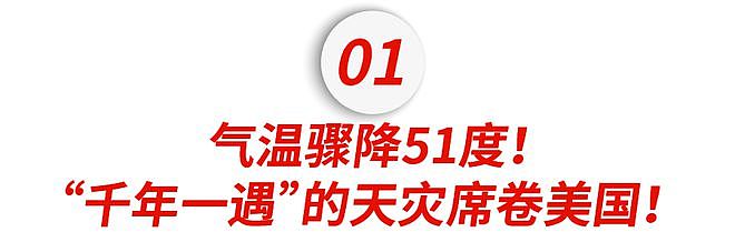 零下50度寒潮突袭美国 波及2亿人的灾难正在发生（组图） - 2