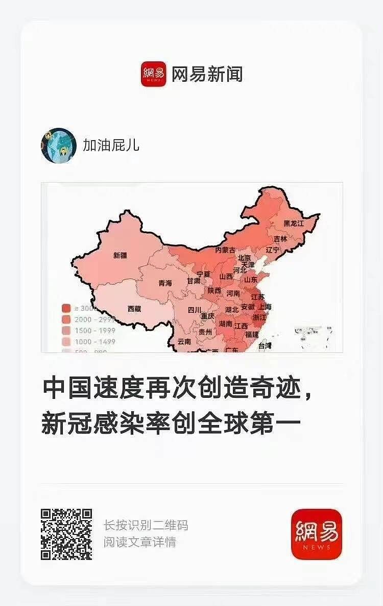 中国媒体《网易新闻》日前发布一则文章，称中国染疫速度全球第一，网友看了傻眼回应「这也拿来炫耀？」（图翻摄自微博）