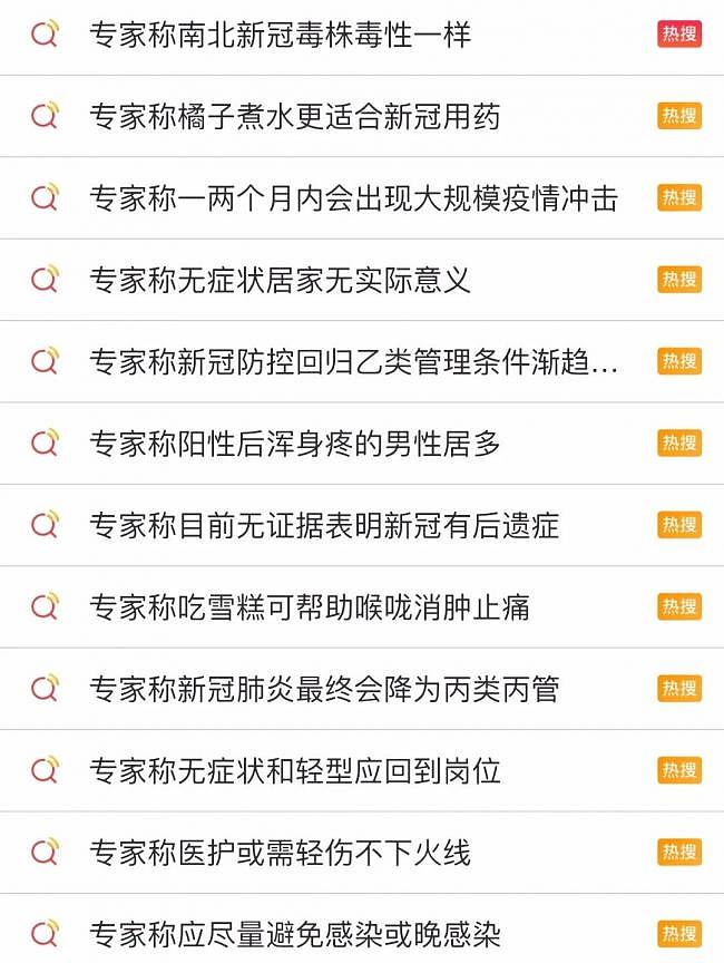 阳了后，14亿人民才发现集体被忽悠了（组图） - 3