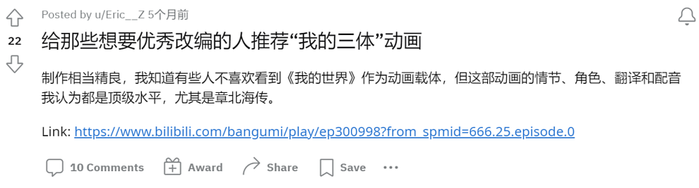 争议不断的《三体》动画，外国观众怎么看（组图） - 23