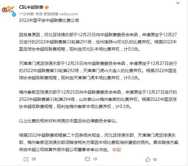 武汉三镇发声明：将与中国足协黑暗势力斗争到底（图） - 2