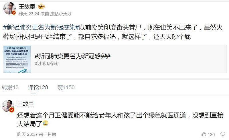 微博上有一名拥有百万粉丝的中国网红「王故里」，近日就持续更新他确诊后的一些病况发展，昨日他更感叹「以前嘲笑印度街头焚尸，现在也笑不出来了，都自求多福吧」。 （图撷自微博）