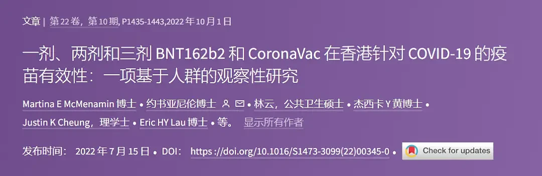 柳叶刀刊文：揭示复必泰与科兴疫苗的真实有效率（组图） - 1