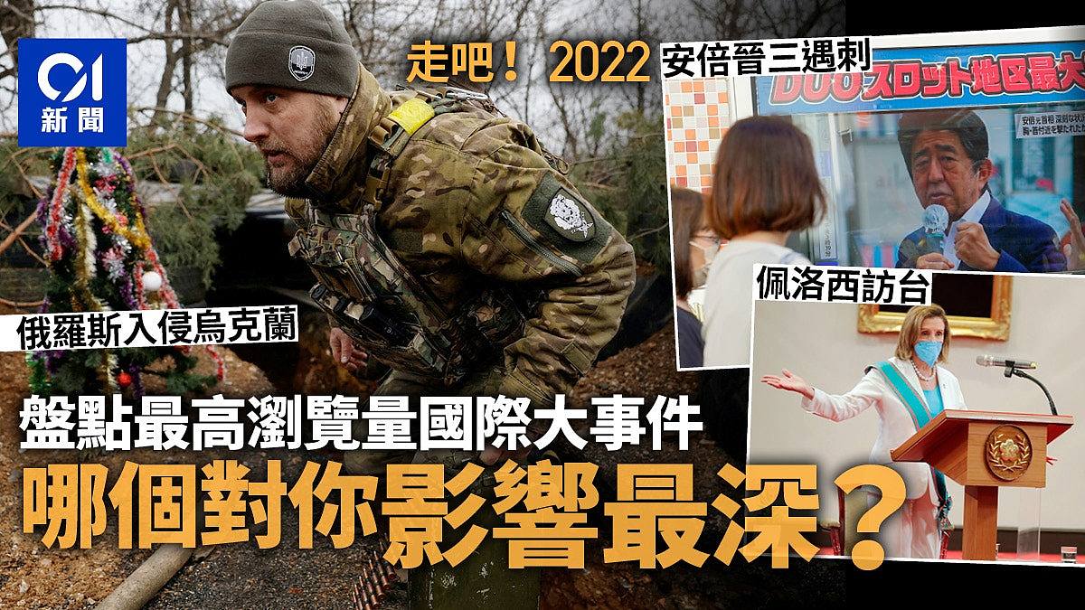 黑天鵝亂入的一年　那些改變了全球歷史的國際大事｜走吧！2022