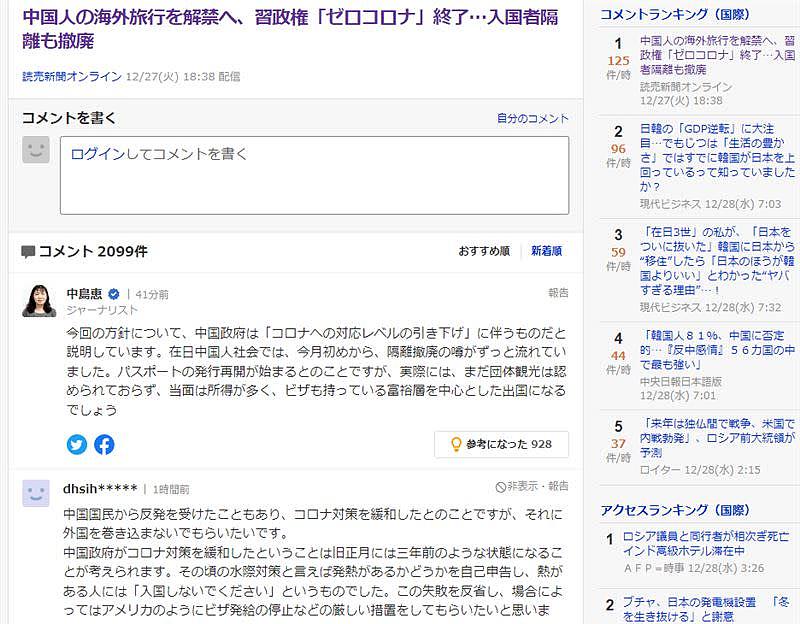 中國邊境解封的新聞登上日本網站討論度第一名。（圖／翻攝自日本雅虎）