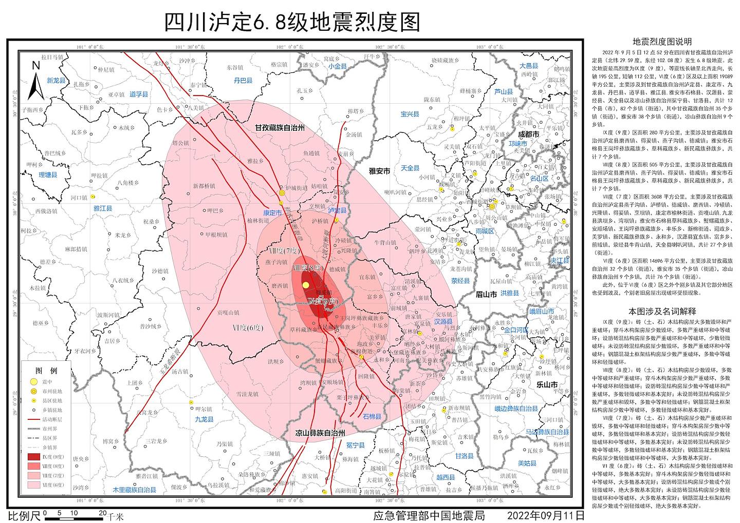 《四川瀘定6.8級地震烈度圖》。（應急管理部中國地震局）