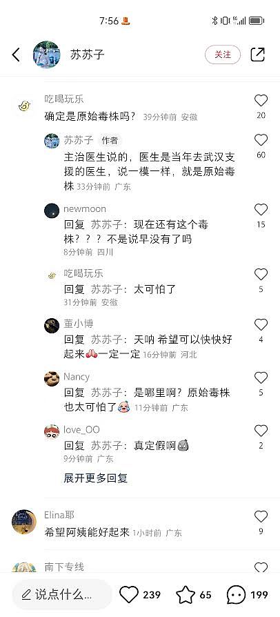 网民在朋友群内披露，当年去武汉支援的医生说，此次病毒与武汉病毒