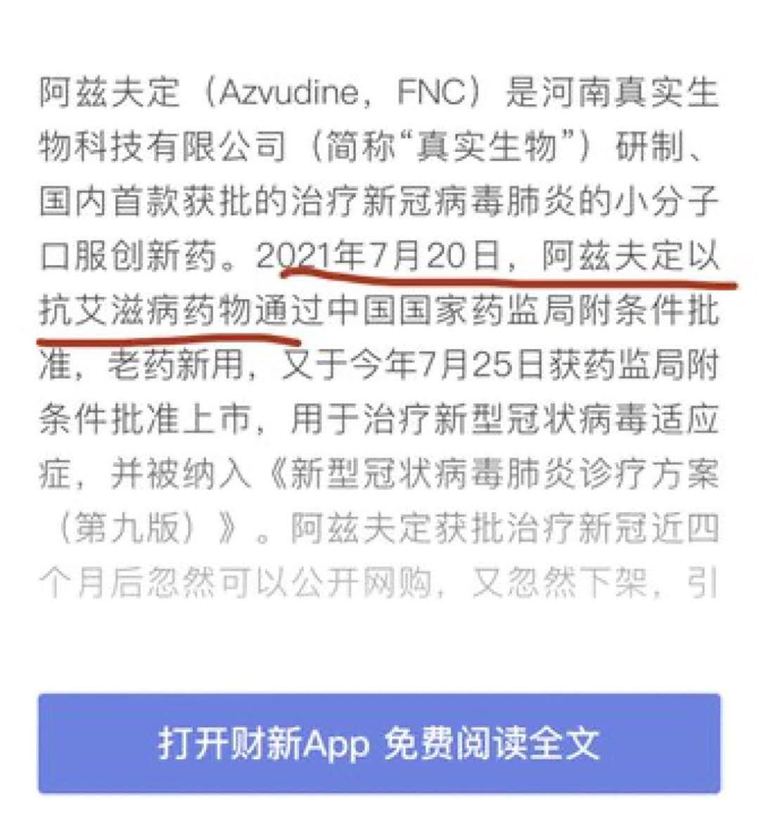 河南一药厂研制的抗艾滋病药物，今年7月25日通过中国药检，用于治疗新冠病毒适应症。（网上截图/古亭提供）