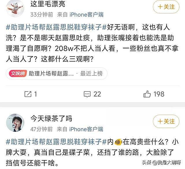 演员赵露思在片场让助理给脱鞋穿袜子！网友吐槽是把助理当丫鬟使（组图） - 6