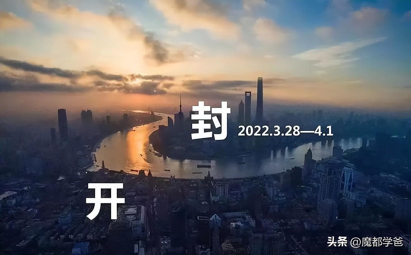 上海两千万人封城三个月的代价，白白浪费了（组图） - 1