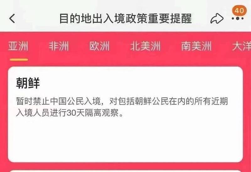 網友在推特上分享，北韓針對中國發布最新入境政策，將「暫時禁止中國公民入境。」（圖翻攝自推特）