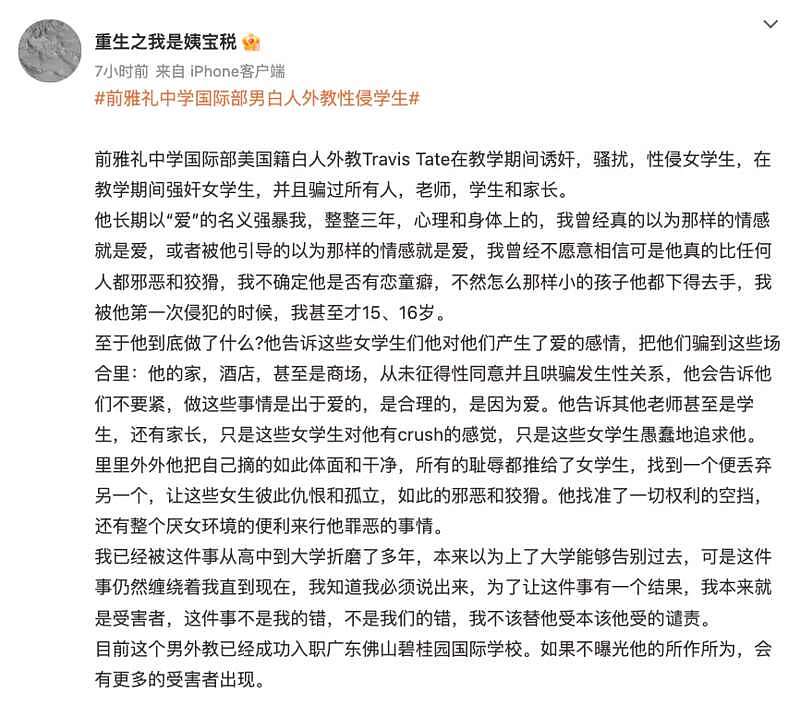 “我外教强暴了我！”长沙中学外教恶行被曝光（组图） - 2