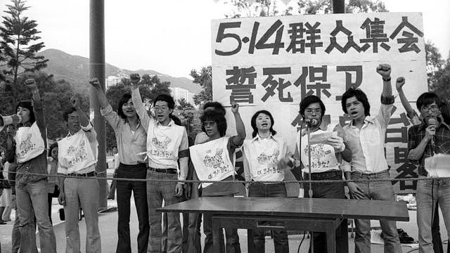 香港共产主义“托派”组织“革命马克思主义者同盟”在维多利亚公园举行“保钓”集会（14/5/1978）