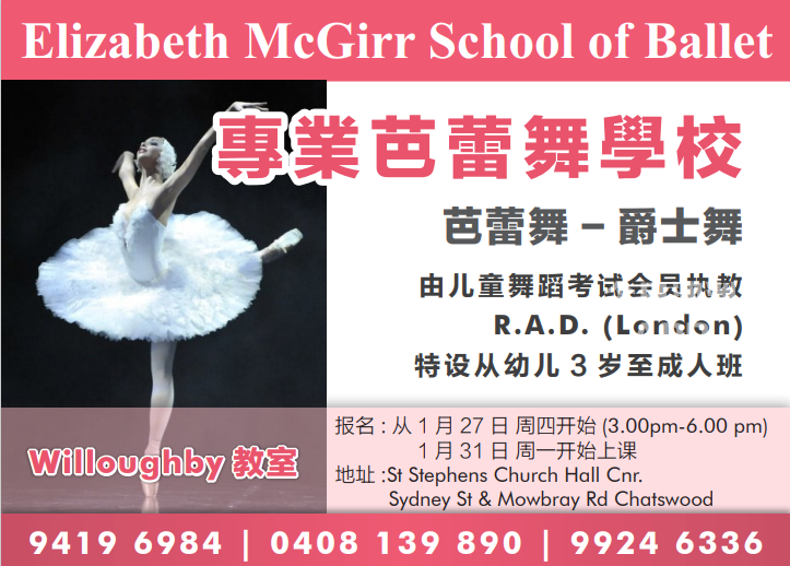  Elizabeth McGirr School of Ballet专业芭蕾舞学校