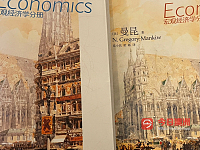 经济学中文教材