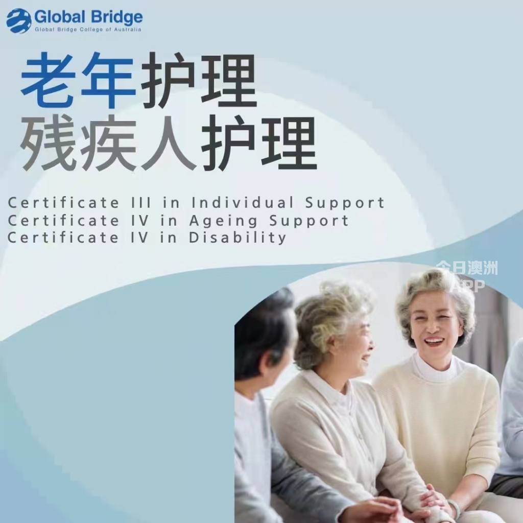 政府补助老年残疾人幼儿护理课程 澳洲政府认证证书3级4级社区文凭