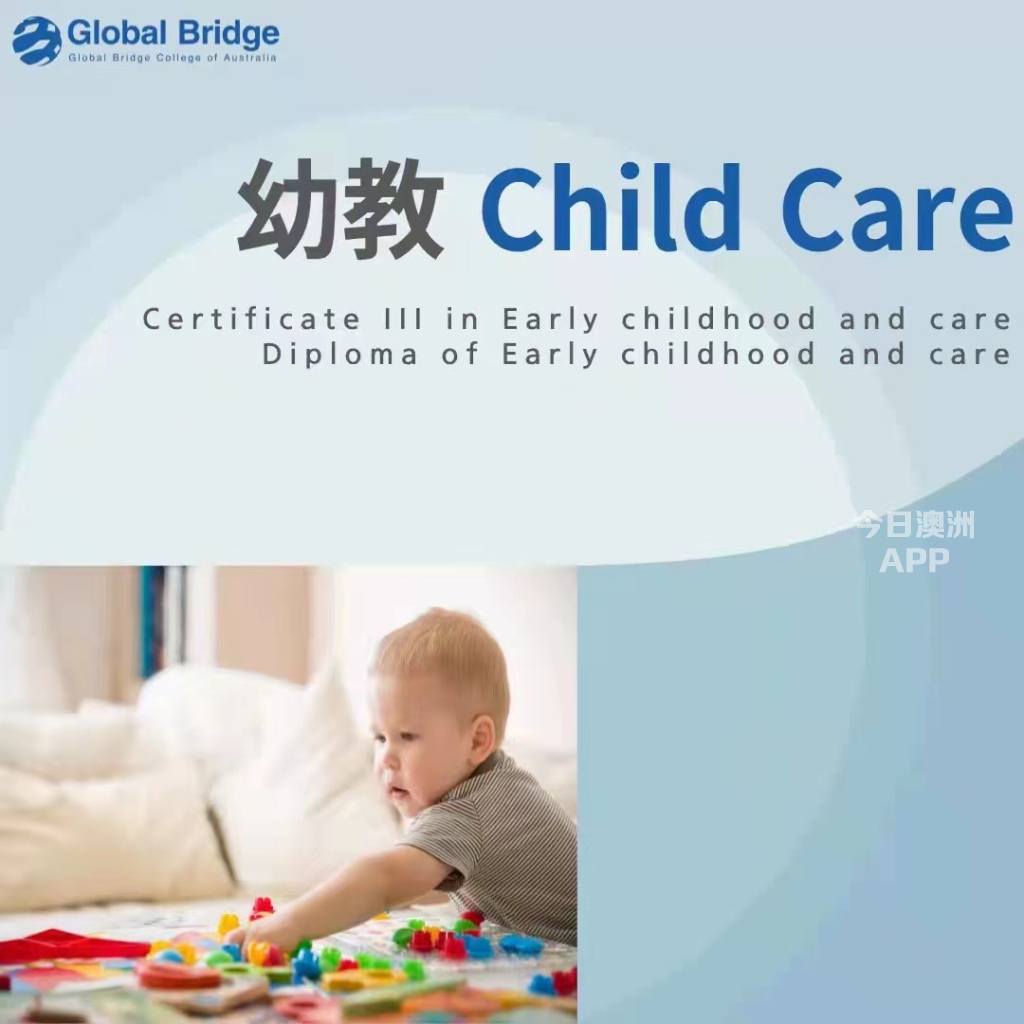 政府补助老年残疾人幼儿护理课程 澳洲政府认证证书3级4级社区文凭