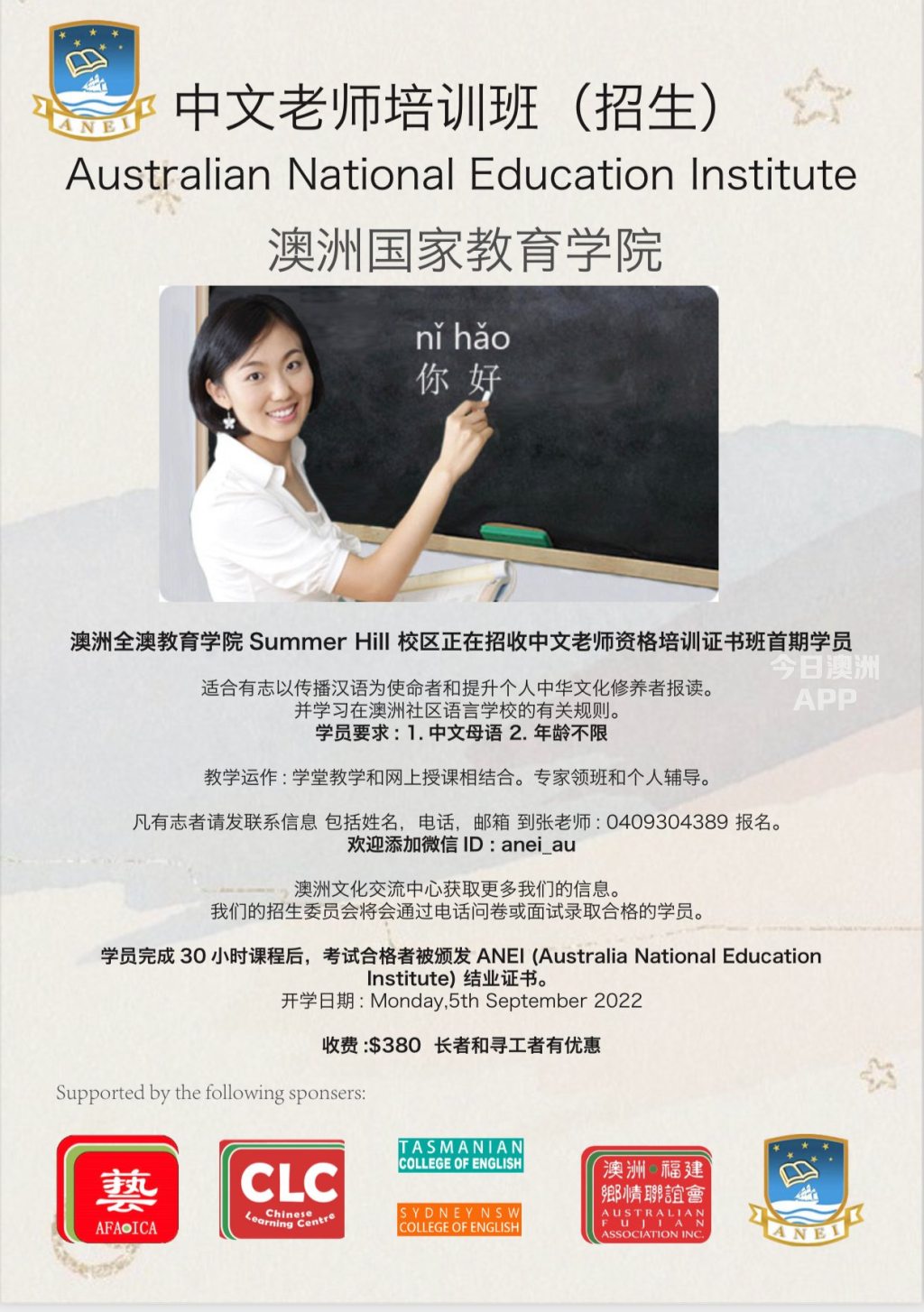  招收中文老师资格培训证书班首期学员