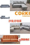 Corki 两人座三人座沙发 客厅沙发 沙发床两用 优惠价格 支持送装