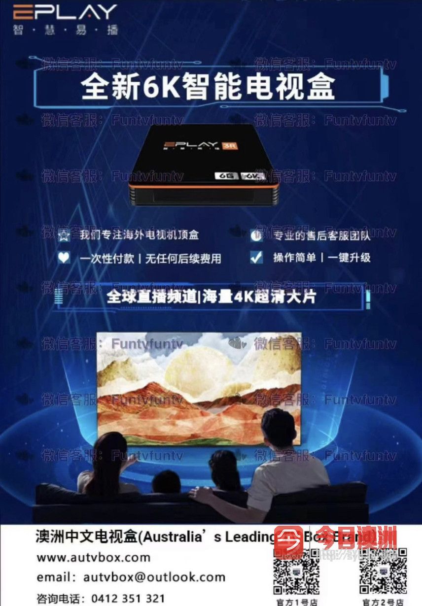 双十一特惠澳洲中文电视盒领军品牌 一次性付费全家享用 海量超清大片 全球直播频道