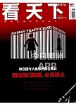 立志做中国最好的新闻杂志