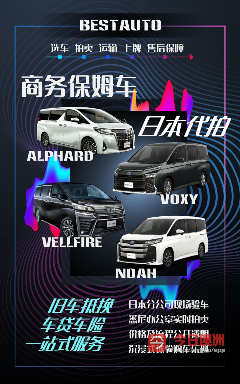 Alphard保姆车代理拍卖业务全新上线