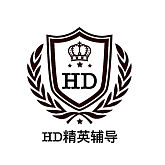 HD精英辅导