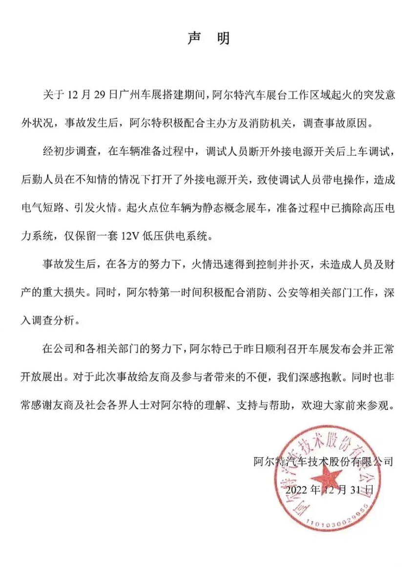 中国电动车在车展起火，车厂发声明卸责，反引爆网友挞伐（组图） - 3