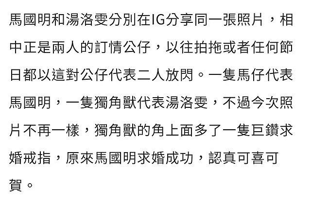 新年第一喜讯！马国明高调秀钻戒宣布订婚，众星纷纷留言祝福（组图） - 6