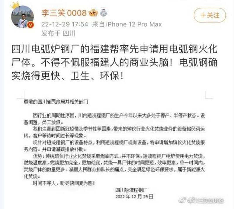 传四川钢企申请火化遗体业务 分析师PO文遭封杀（图） - 2