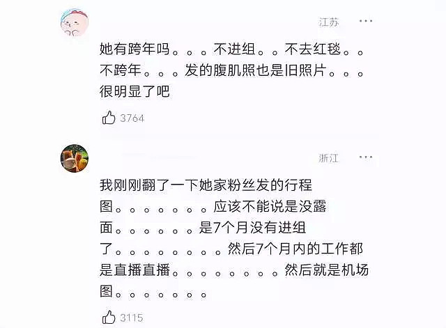 迪丽热巴工作室沦陷！怀孕传闻甚嚣尘上，粉丝刷屏要求发行程图（图） - 16