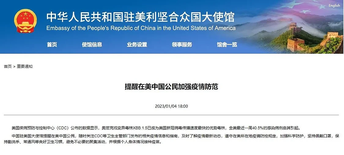 XBB.1.5已成美国优势毒株 中国使馆发布提醒