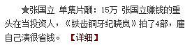 深扒张国立财产：住豪宅、手握16家公司、富到惊人（组图） - 8