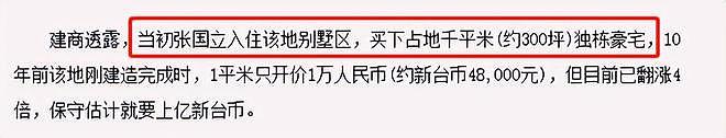 深扒张国立财产：住豪宅、手握16家公司、富到惊人（组图） - 29