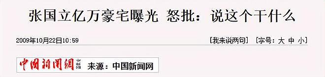 深扒张国立财产：住豪宅、手握16家公司、富到惊人（组图） - 32