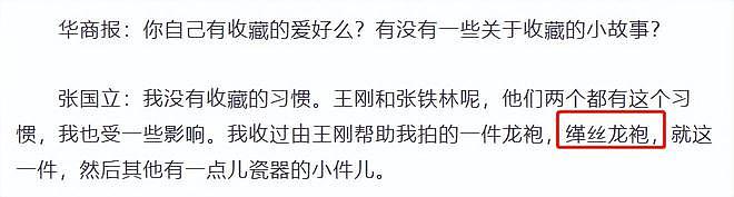 深扒张国立财产：住豪宅、手握16家公司、富到惊人（组图） - 33