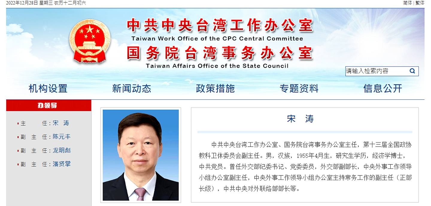 国台办新任主任宋涛发表2023新年寄语，表明将「与台湾各界有识之士就两岸关系和国家统一开展广泛深入协商」。 （国台办网站截图）