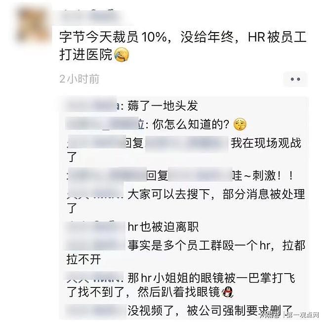 裁员、被离职、没年终奖？字节跳动这下又火了（组图） - 2