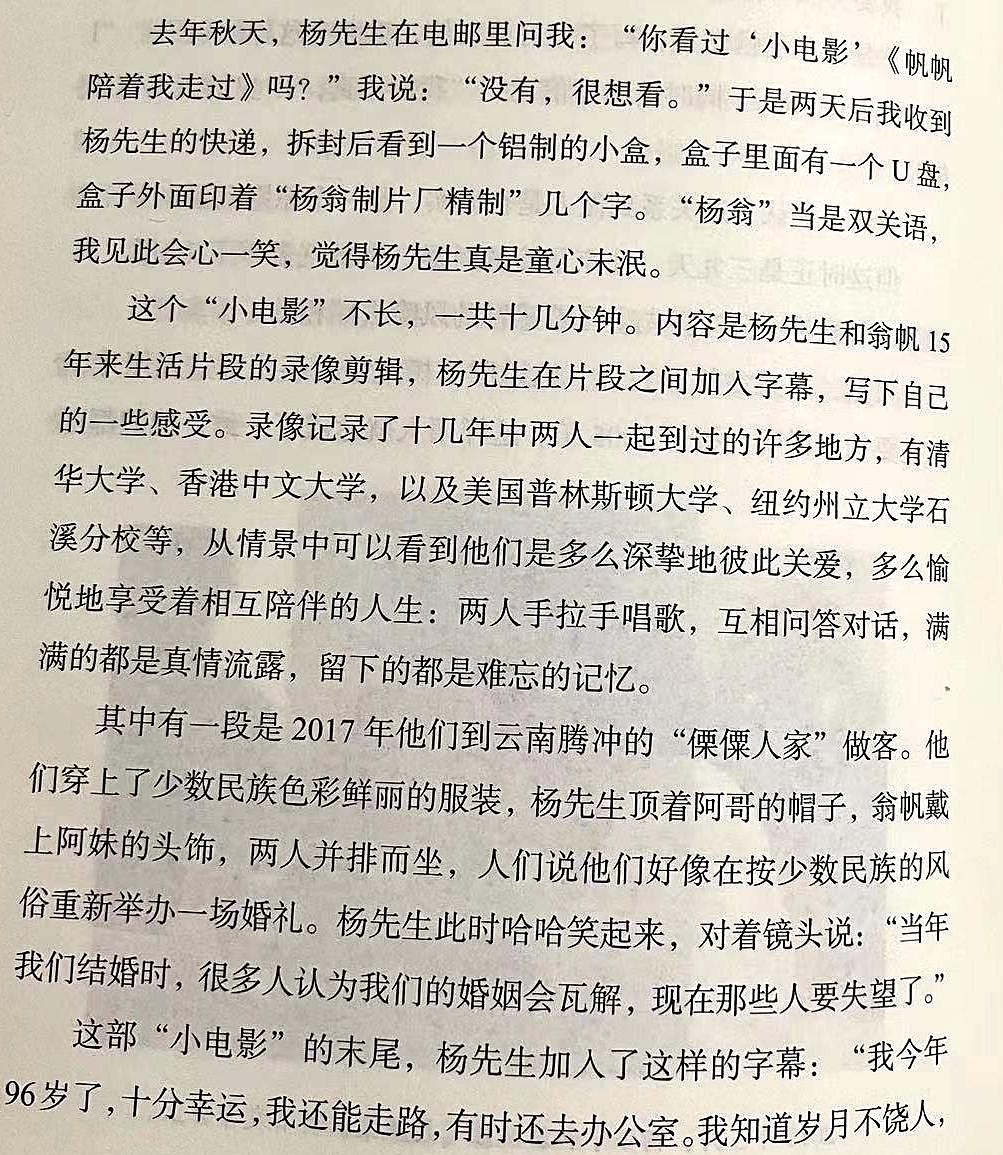 杨振宁太浪漫，对翁帆私下昵称很甜蜜，还为她制作小视频表白爱意（组图） - 11