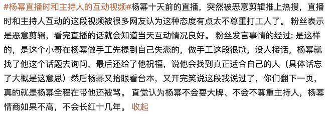 杨幂耍大牌引争议，对主持人翻白眼甩脸子，她转发动态疑似回应（组图） - 14